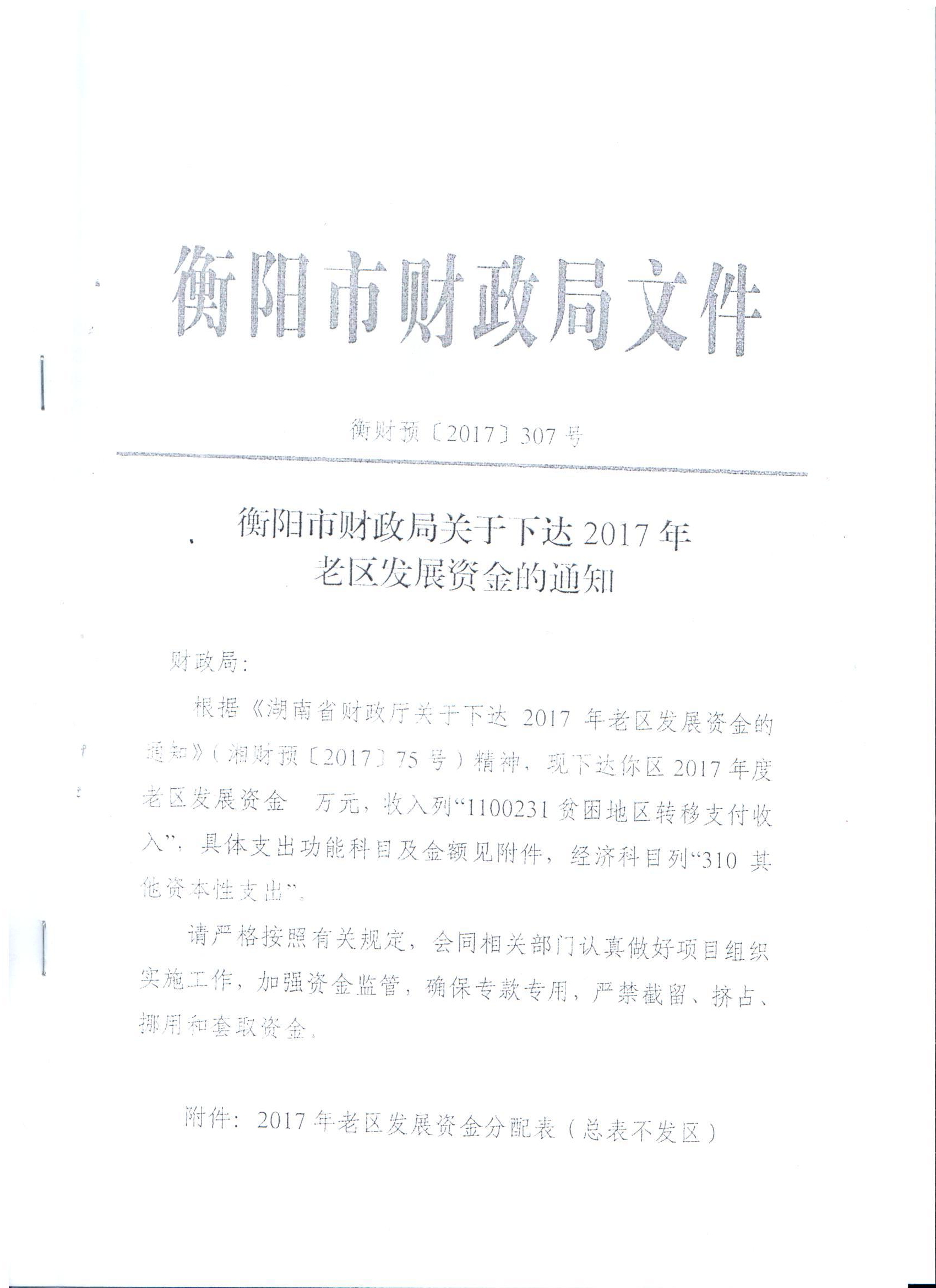 衡阳县财政局最新发展规划概览