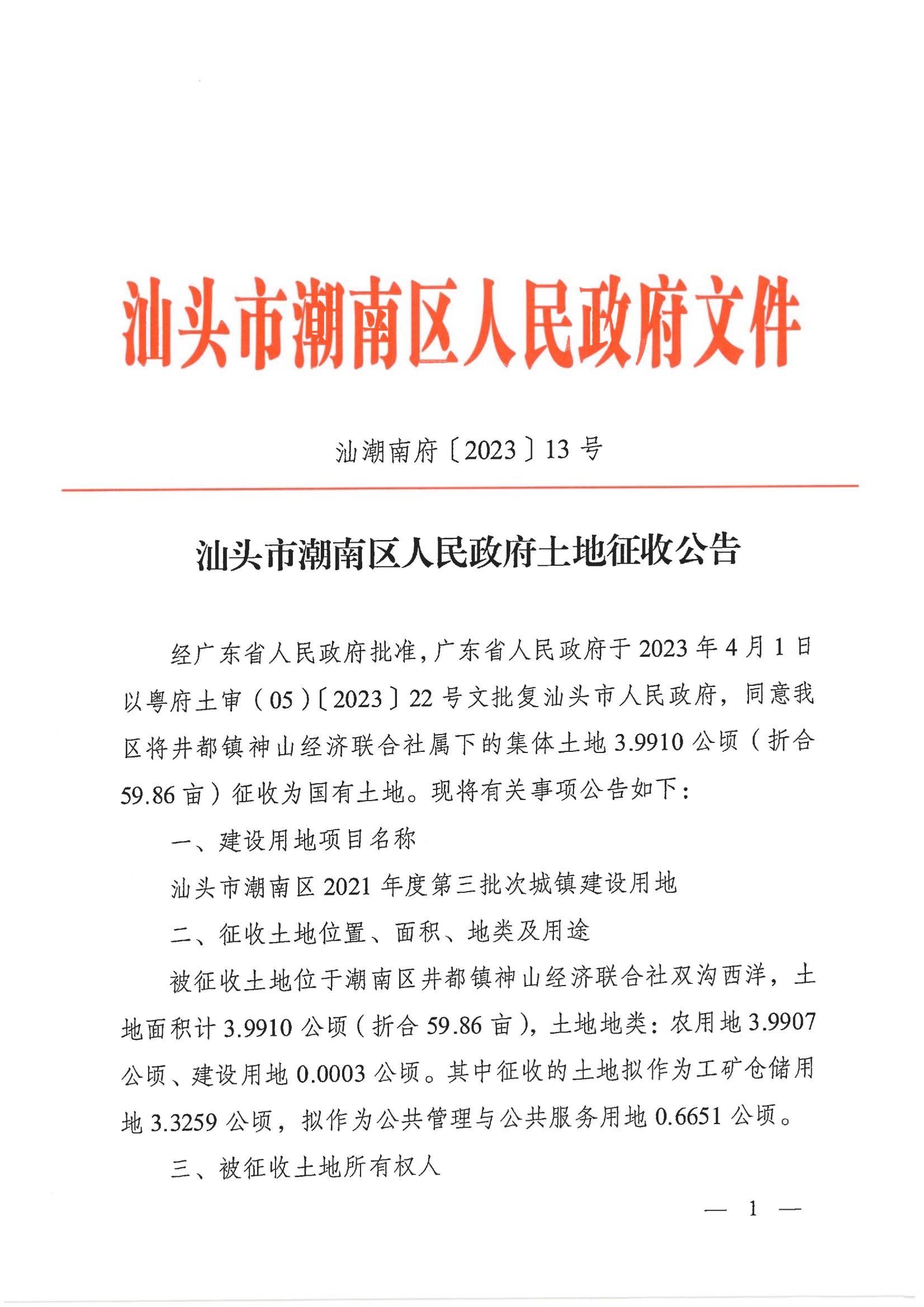 潮南区财政局最新招聘信息全面解析