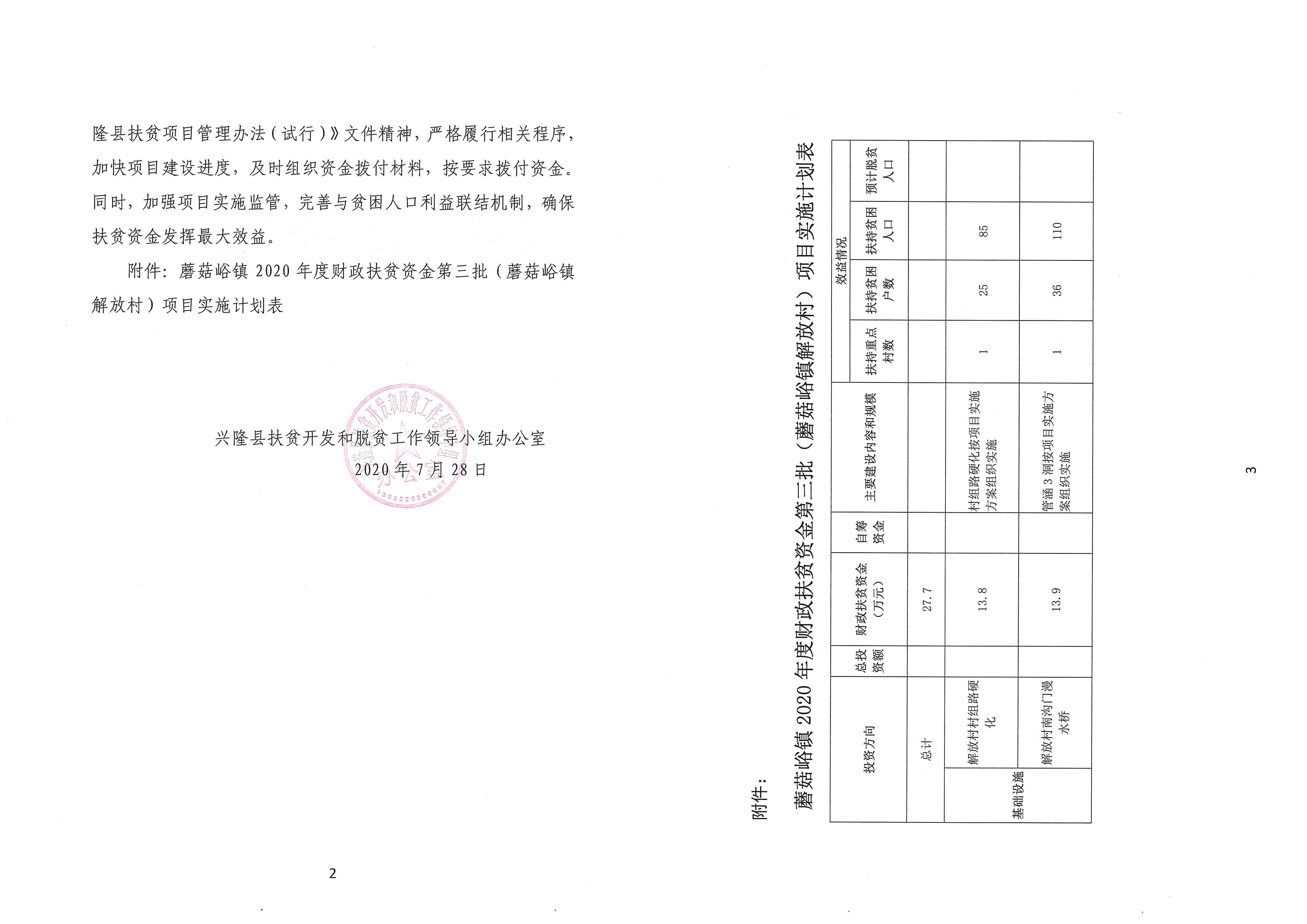 云浮市扶贫开发领导小组办公室新项目助力地方脱贫攻坚与可持续发展