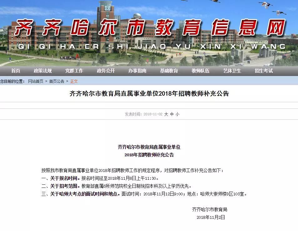 汾阳市教育局最新招聘公告概览