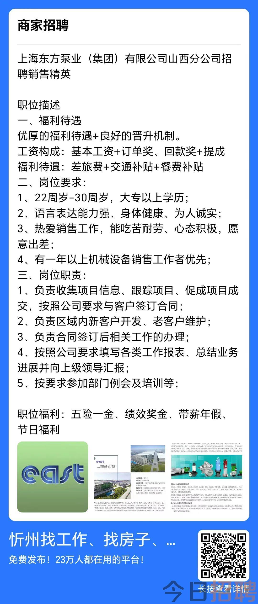 山西省忻州市原平市南城区最新招聘信息汇总