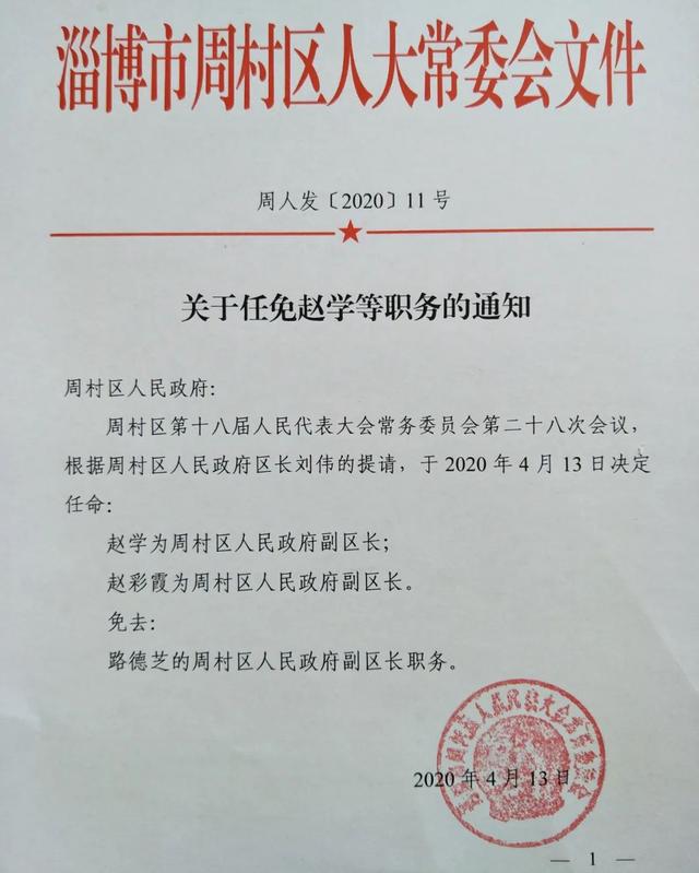 买家庄村委会人事大调整，重塑领导团队，村庄发展新篇章