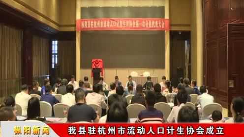 萧山区计划生育委员会最新动态发布