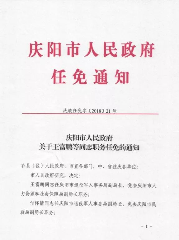 银川市物价局人事任命揭晓，开启物价管理新篇章