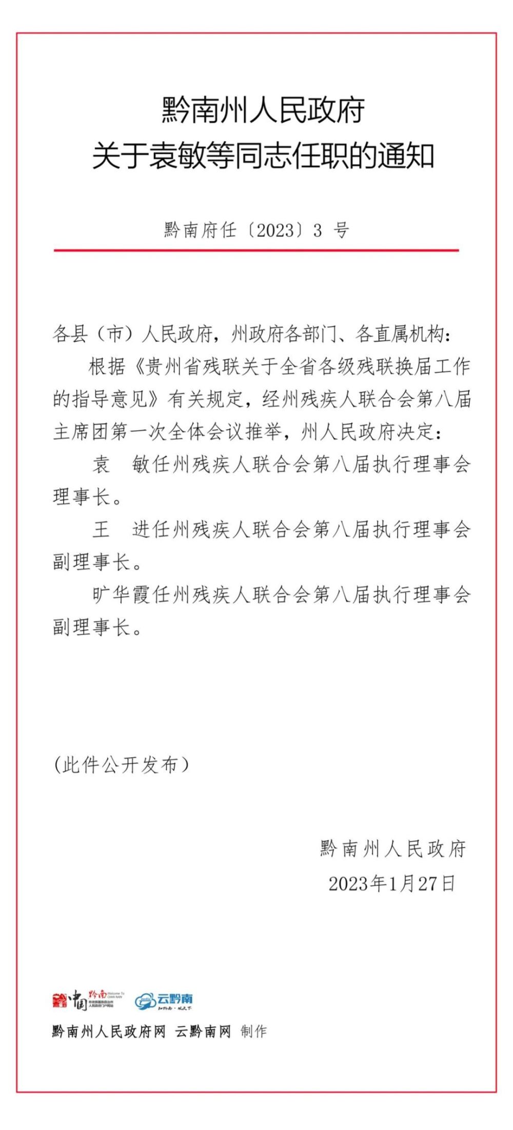 正阳县级托养福利事业单位人事任命更新，领导层新气象及未来展望