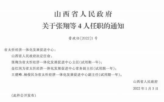 陈堡村委会人事任命重塑未来，激发新活力